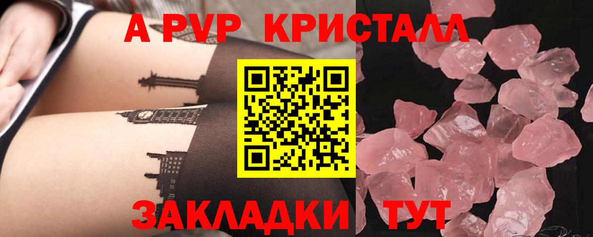 где найти наркотики  Alpha-PVP Crystall  Вход с VPN  Кыштым 