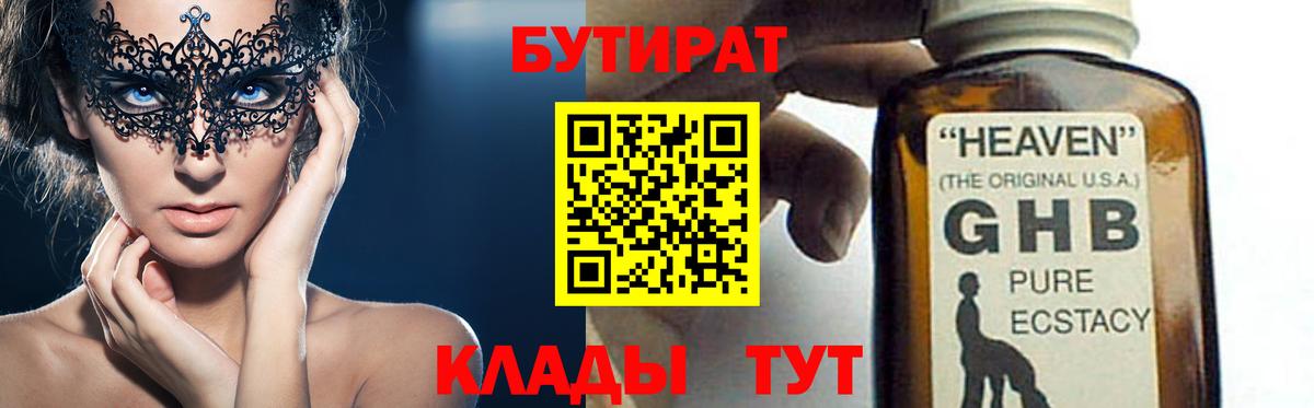 БУТИРАТ  БУТИРАТ 99%  Вход с VPN  Кыштым 