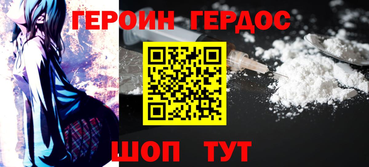 Героин хмурый Кыштым