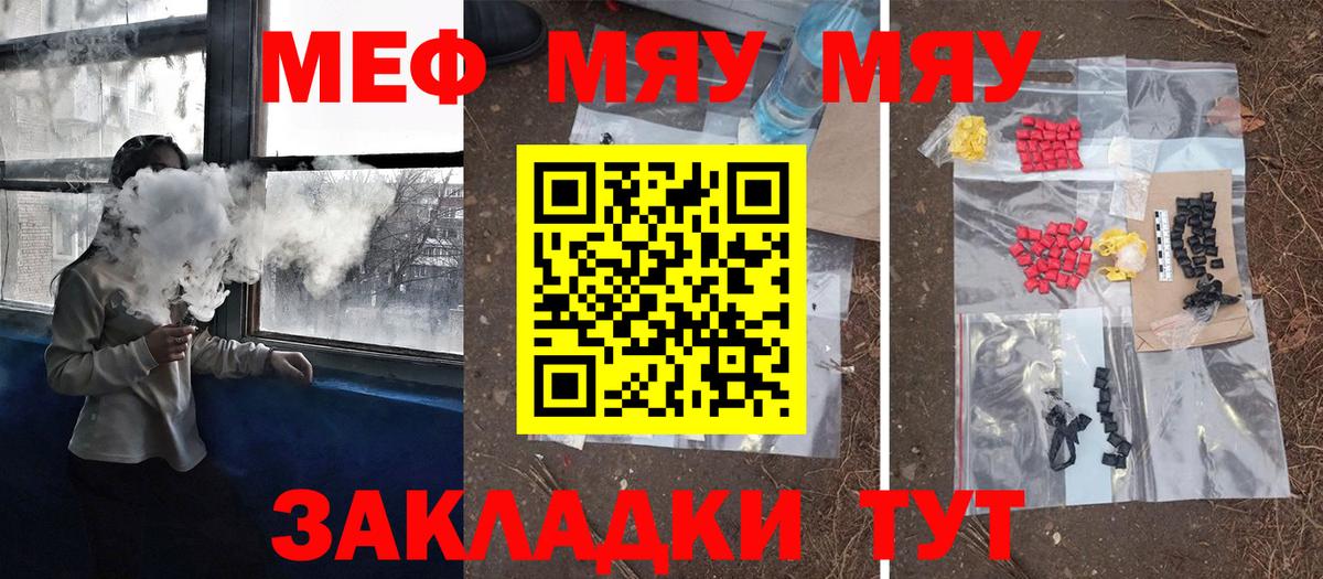 Мефедрон кристаллы Кыштым