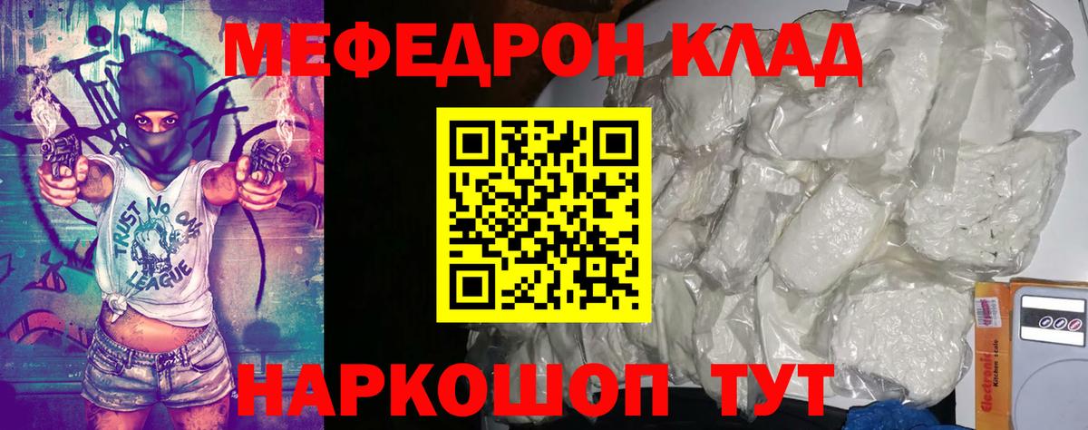 МЕФ  Мефедрон VHQ  Меф  магазин  наркотиков  Кыштым  Вход с VPN  Мефедрон мука 